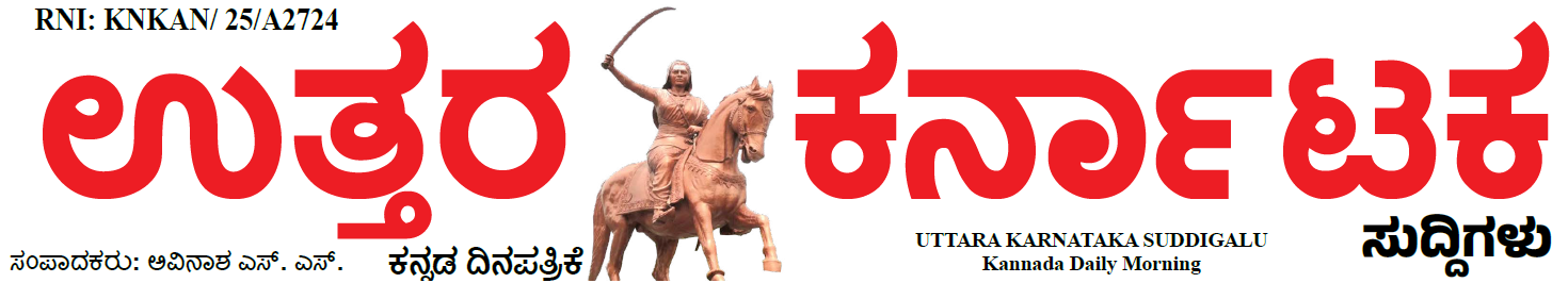 Uttara Karnataka Suddigalu - Powered By KhushiHost ® ePaper CMS Pro